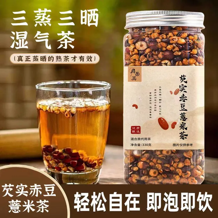 【芡实赤豆薏米茶】扇茶画三蒸三晒一翻炒熟茶泡水免煮泡即食养生茶
