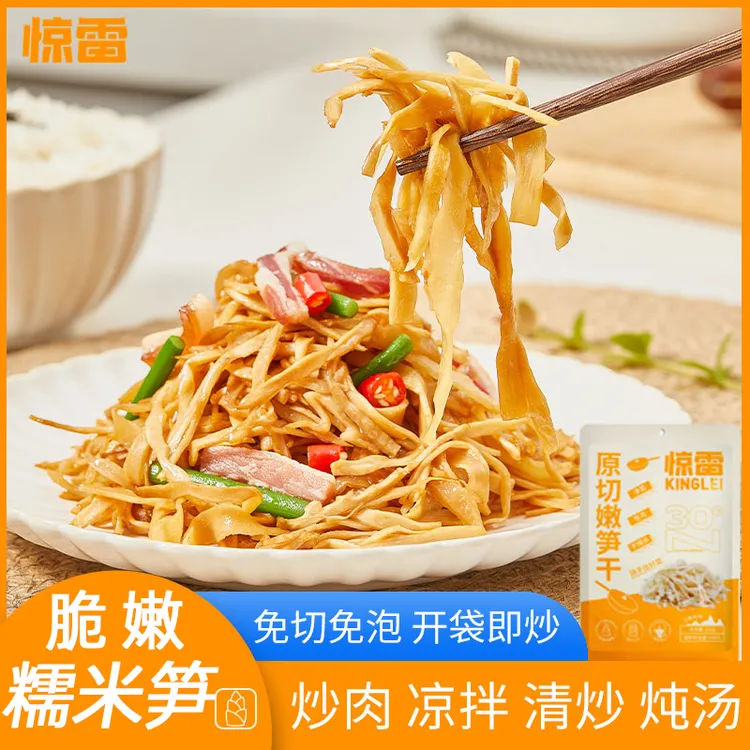 【惊雷】糯米笋竹笋嫩笋干嫩笋尖251g固形物含量≥80%*3袋/5袋/8袋