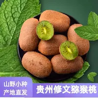 贵州修文绿心贵长猕猴桃新鲜应季水果奇异果