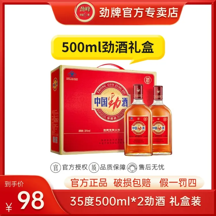 劲牌35度中国劲酒500ml*2礼盒装   新年一起碰一杯【微醺好物】