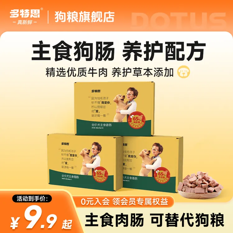 多特思狗粮火腿肠牛肉苹果味鲜肉肠奖励互动宠物零食高蛋白主食肠