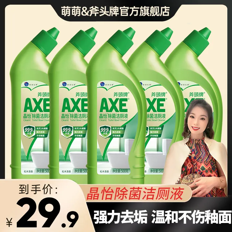 【郭萌萌专属】AXE/斧头牌家用除菌洁厕液强力去垢马桶清洁剂洁厕剂