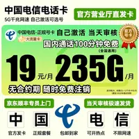 中国电信流量卡19元流量卡电信星跃卡电信19元限流量卡电话卡通用