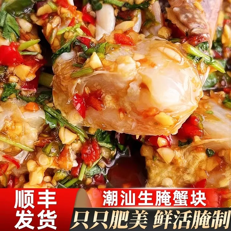 顺丰潮汕生腌蟹块酱蟹即食捞汁小海鲜香辣蟹块生呛蟹梭子蟹醉螃蟹