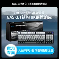 罗技G316X云游礼盒装客制化键盘8k回报率电竞有线键盘三角洲键盘