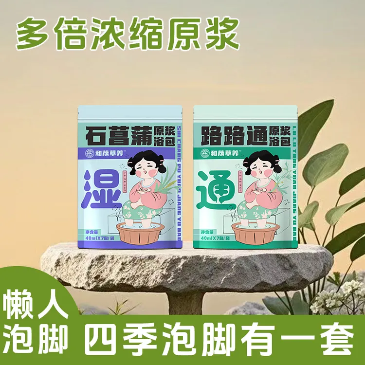 十九味足浴液免煮石菖蒲泡澡浓缩植物精华泡脚原浆泡脚包