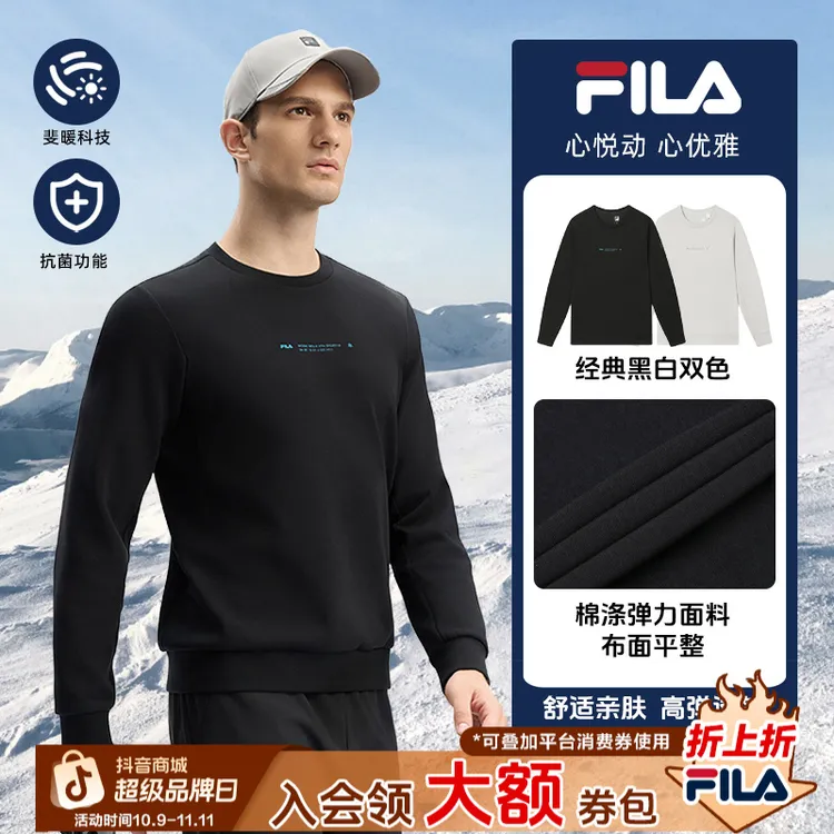 FILA斐乐双十一抢先购 保暖＆抗菌冬季百搭圆领运动卫衣男亲肤内搭