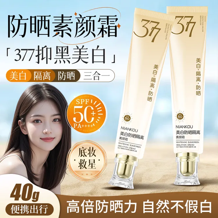 年蔻NIANKO美白防晒隔离素颜霜清透不卡粉防水汗打造伪素颜效果