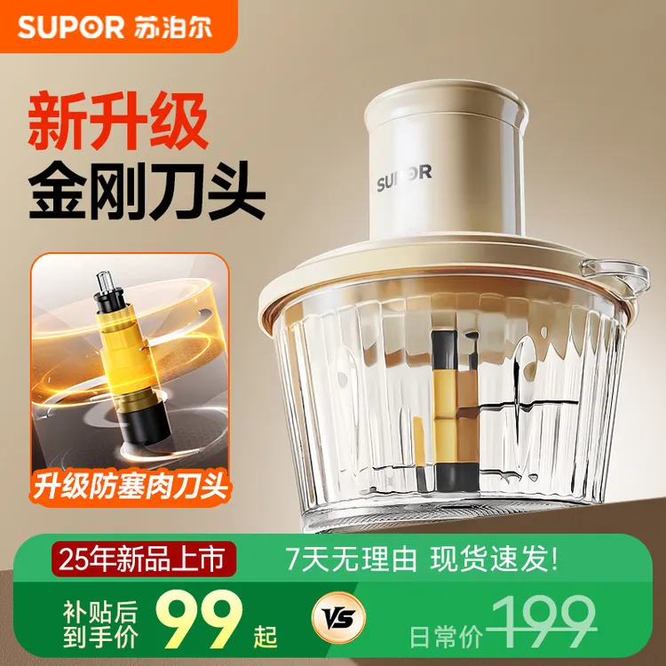 【年终大促】苏泊尔绞肉机厨房料理机推荐短轴刀研磨榨汁防塞易清洁