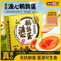 【溏心鹌鹑蛋礼遇】盐津铺子蛋皇溏心鹌鹑蛋细腻不噎口流心爆浆零食