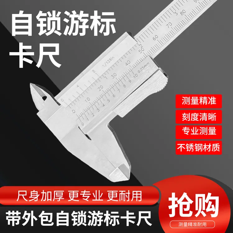 可定制~外包自锁精准游标卡尺高精度五金用品文玩机械木工焊工用