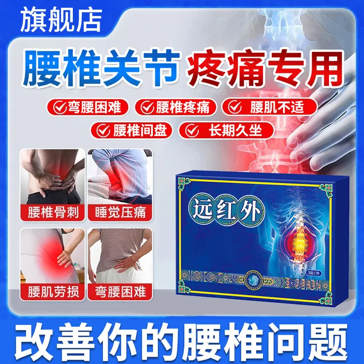 苗舒堂腰椎贴远红外腰椎间盘腰肌部位雅芙朗正品旗舰店中老年人膏
