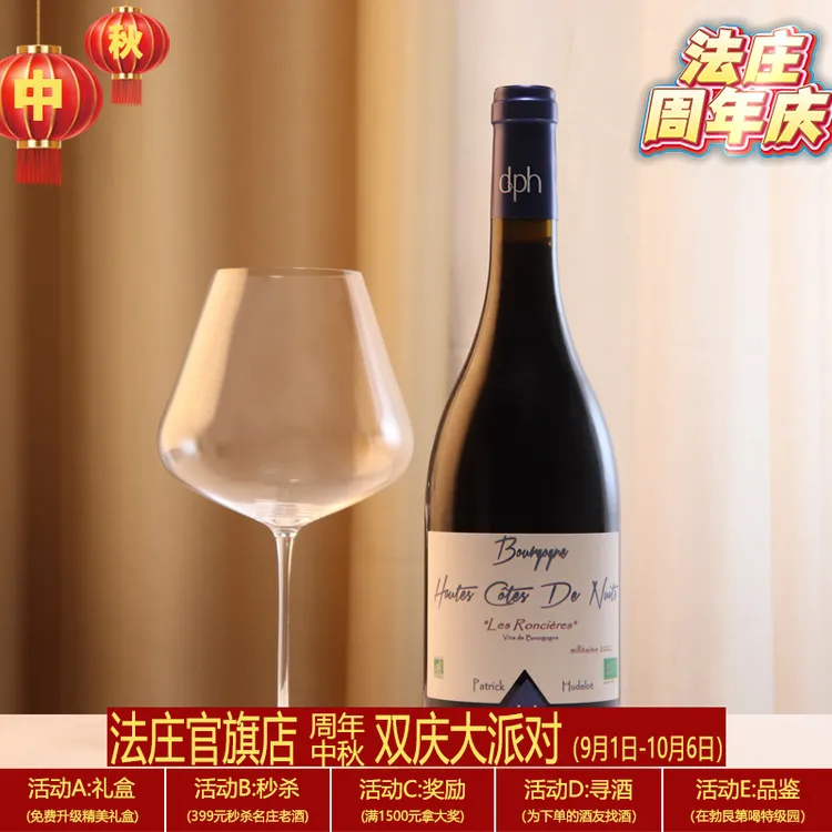 【法庄】勃艮第红酒于德洛上夜丘荆棘丛园黑皮诺干红葡萄酒中秋送礼