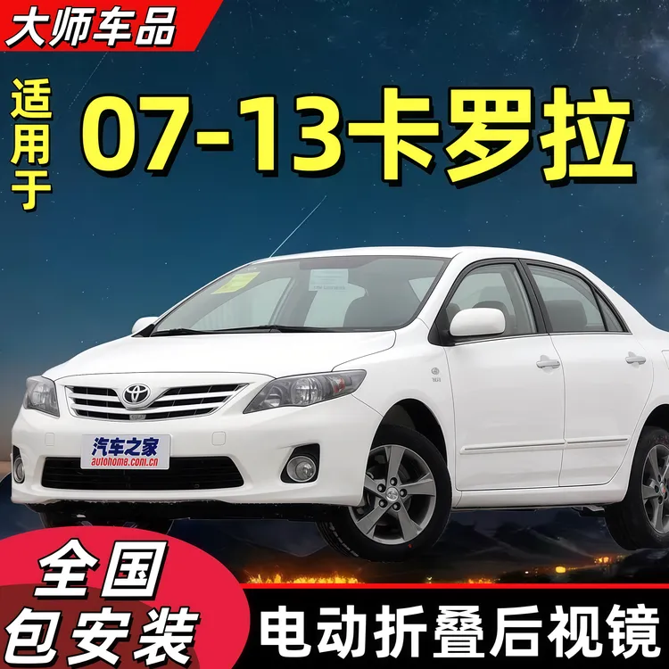 适用于07-13款卡罗拉升级电动折叠后视镜后视镜加热改装升级总成