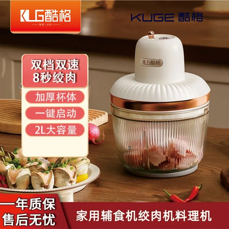 酷格绞肉机家用料理机全自动多功能小型辅食搅拌烹饪机打肉馅碎肉