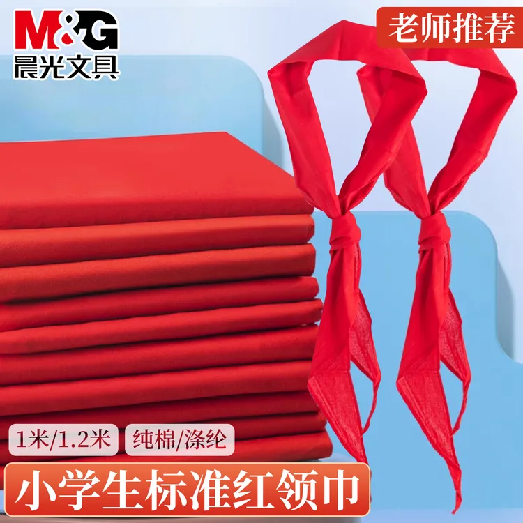 晨光红领巾中小学生纯棉1m通用初中生大号透气不掉色1.2米1-6年级