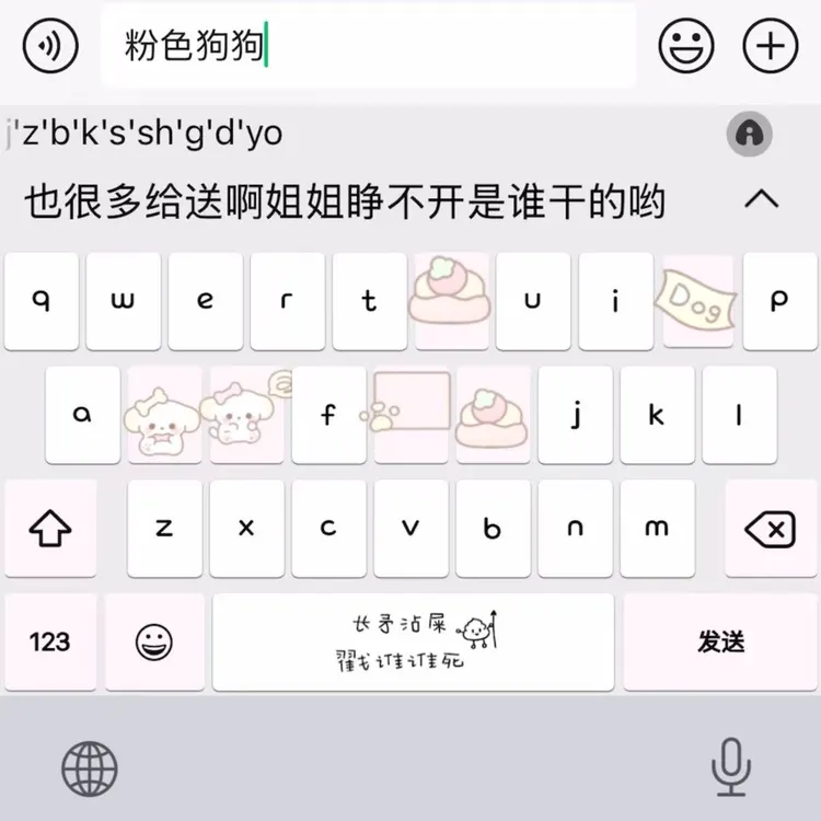 仿ios粉色狗狗｜百度输入法苹果安卓键盘皮肤办公配件美化包