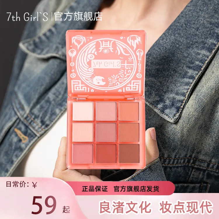 7th Girl's良渚四季眼影盘橘棕盘氛围感哑光显白学生显色细腻新款