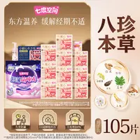 七度空间小暖心东方棉卫生巾温养久坐瞬吸防漏共13包105片R