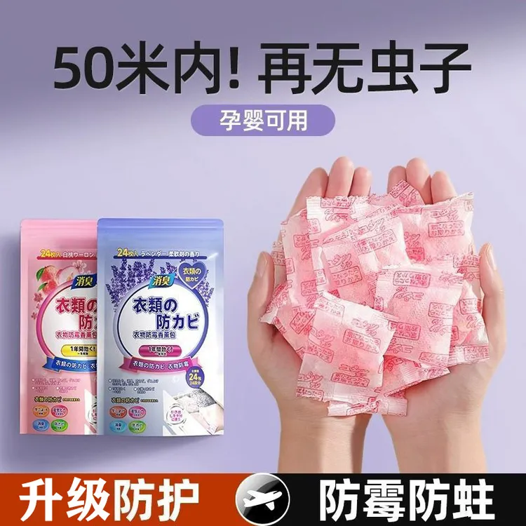 花香樟脑丸宿舍家用衣柜防霉防虫去湿防潮驱虫衣服防蛀蟑螂球除味