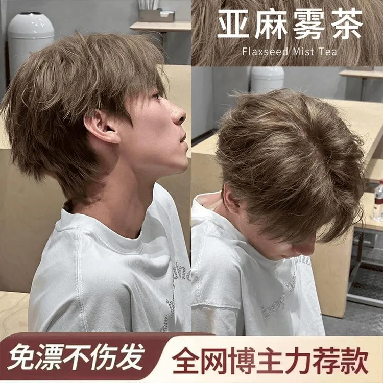 【男士专用】忆丝云亚麻雾茶色染发膏夏季学生显白植物护发oksc染发