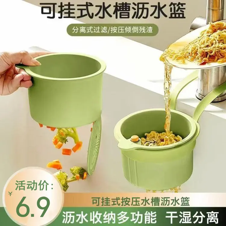 【厨房好帮手】可挂式水槽沥水篮家用厨房水槽分离食物残渣分离过滤商品图