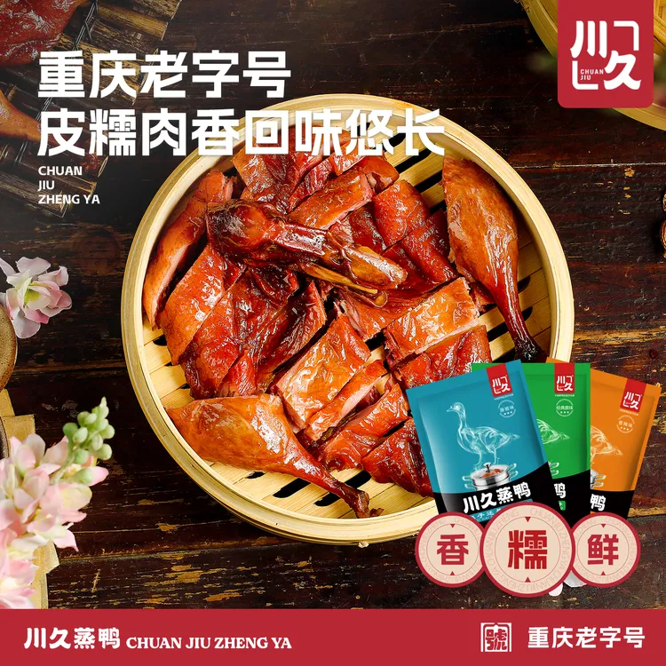 【川久蒸鸭】重庆特产蒸鸭风干腌制真空包装腊板鸭烤鸭酱鸭临武鸭
