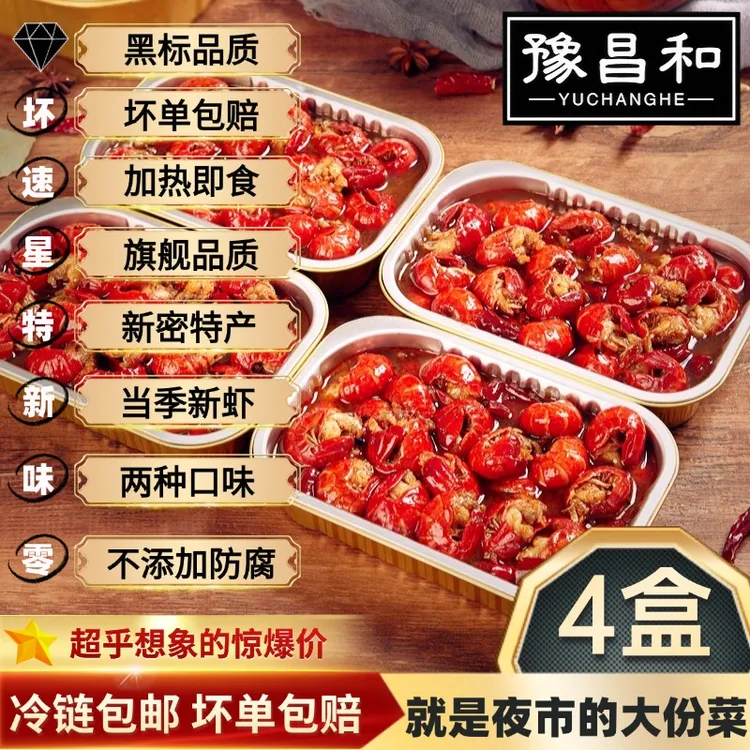 【百万补贴】4盒小龙虾虾尾特大号龙虾尾开袋加热即食麻辣虾尾Q弹4商品图