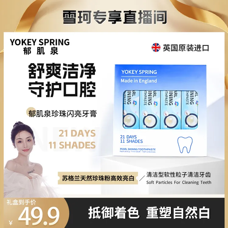 【雪珂专属】 郁肌泉YOKEY SPRING新珍珠牙膏-蓝盒 抗牙结石
