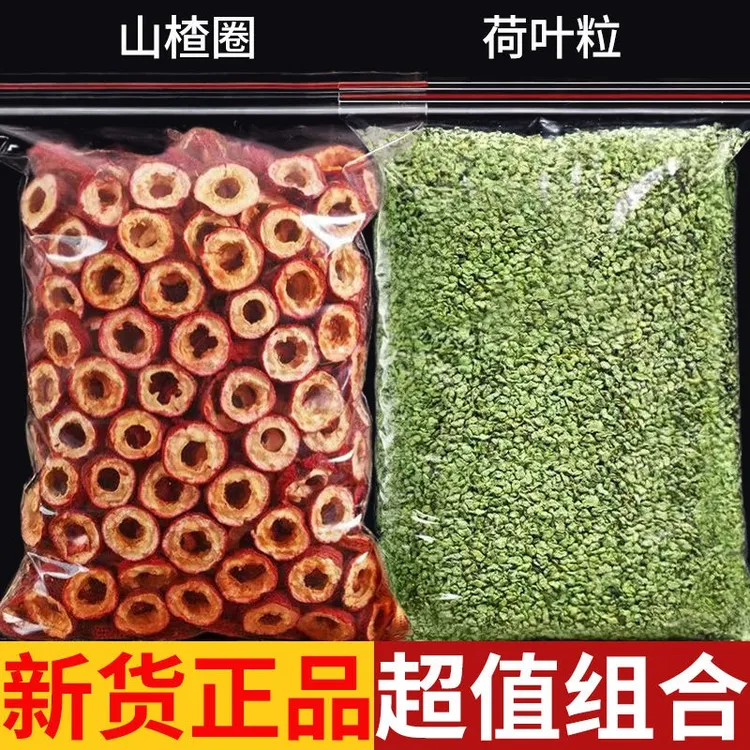 正宗荷叶山楂干荷叶粒组合茶精选山楂圈荷叶茶干荷叶泡水散装批发