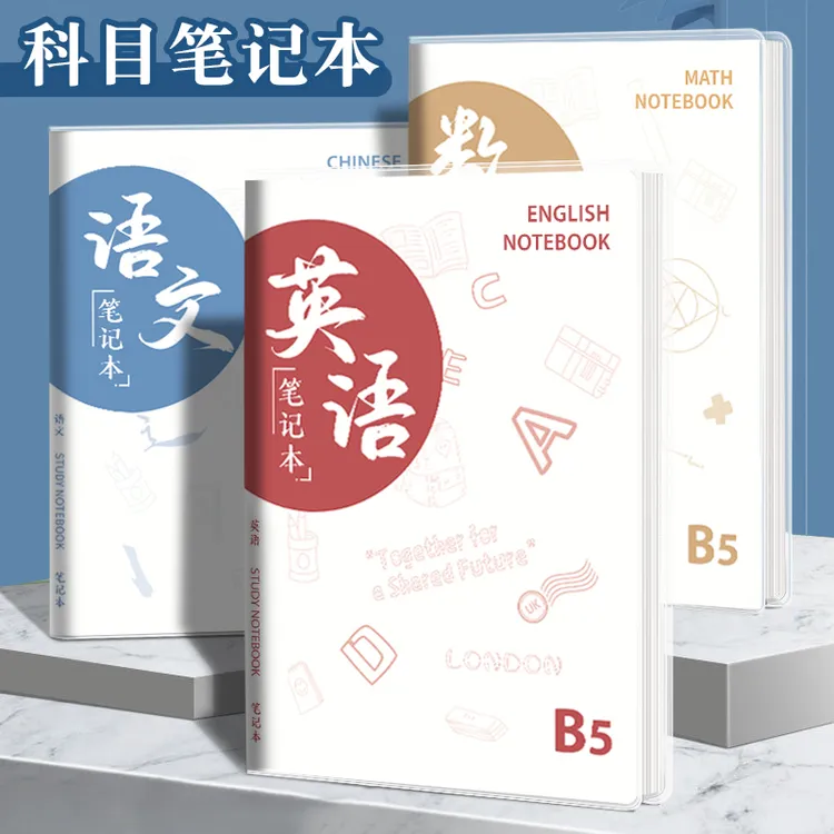 开学季初中高中分科全套学科笔记本本子肤感胶套分科目本作业本