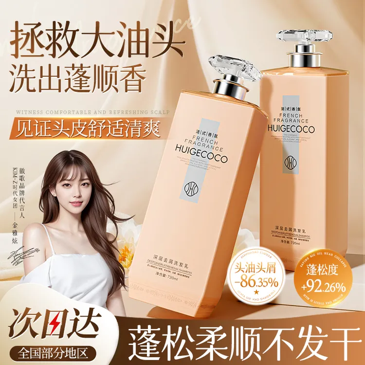 Huige/徽歌洗头洗发水控油蓬松持久留香去屑顺滑洗头膏正品推荐