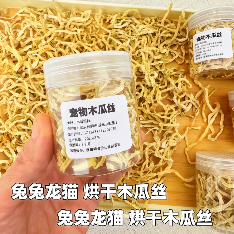 兔子磨牙青木瓜丝解馋龙猫荷兰猪烘干小零食粗纤维助消化排毛化毛