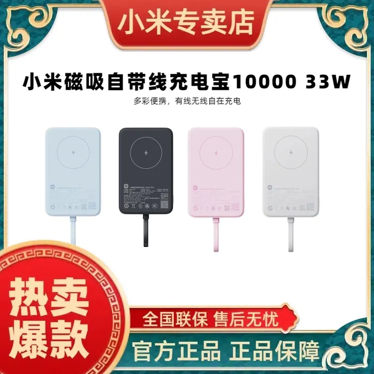 小米磁吸自带线充电宝 10000 33W   多彩便携