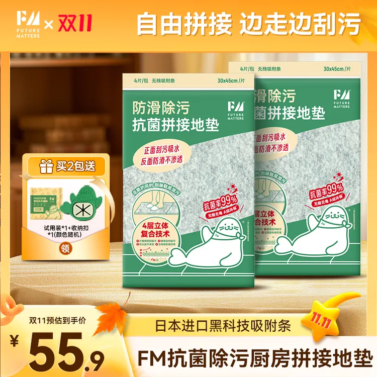 Futurematters抗菌除污月抛厨房拼接地垫无毒吸油家用可剪裁