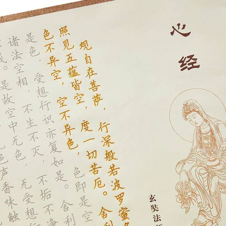 硬笔心经抄写临摹字帖 楷书描红手抄初学者静心手抄字帖