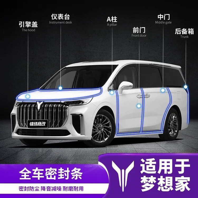 适用于岚图梦想家全车密封条改装饰配件内饰汽车专用品车载贴大全