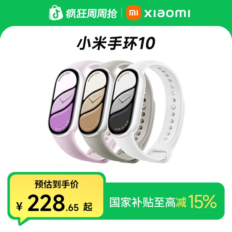 【新品正式】小米手环 10
