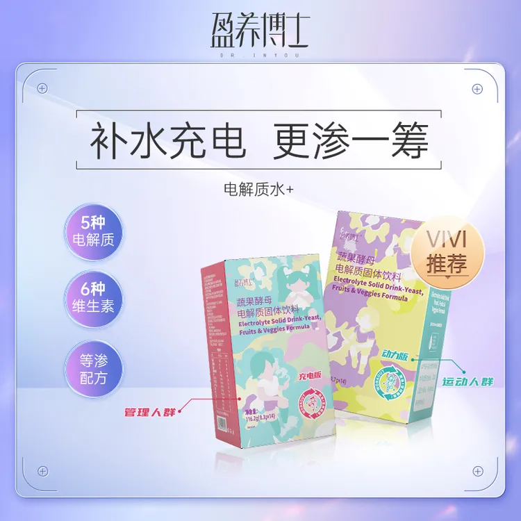 【2盒装】盈养博士蔬果酵母电解质固态运动饮料冲饮粉