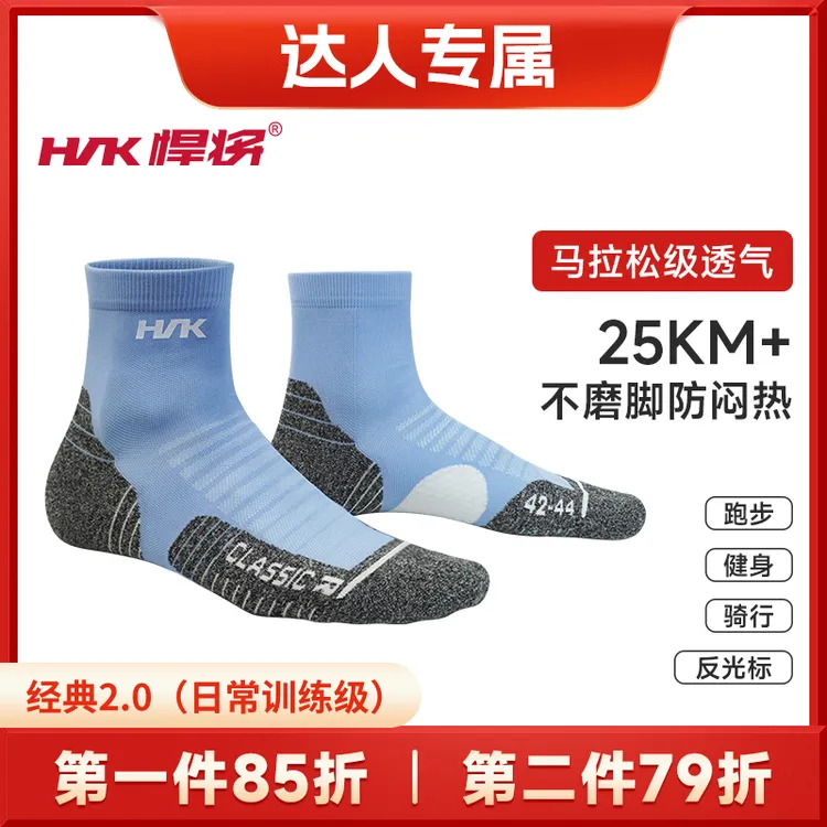 HNK/悍将（达人专属）短筒经典2.0综训运动袜马拉松骑行通勤毛巾底