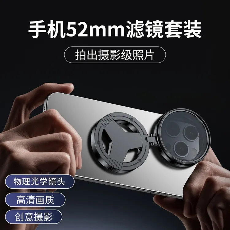 【2025全新升级】手机滤镜磁吸套装便携式手机摄影滤镜手机通用滤镜