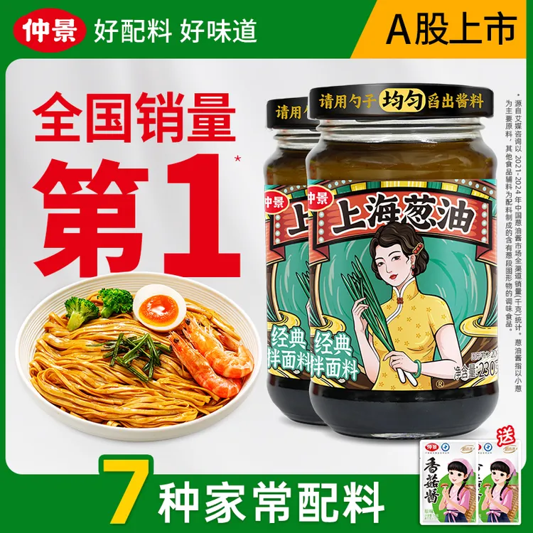 【早餐精选】仲景上海葱油酱拌饭拌面酱拌粉小香葱炸酱面条酱230gDR