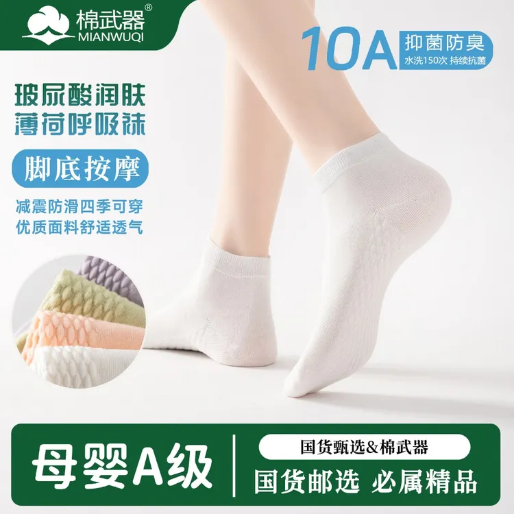 【国货甄选】四季短款女袜按摩底玻尿酸薄荷精油纯棉抑菌透气吸汗