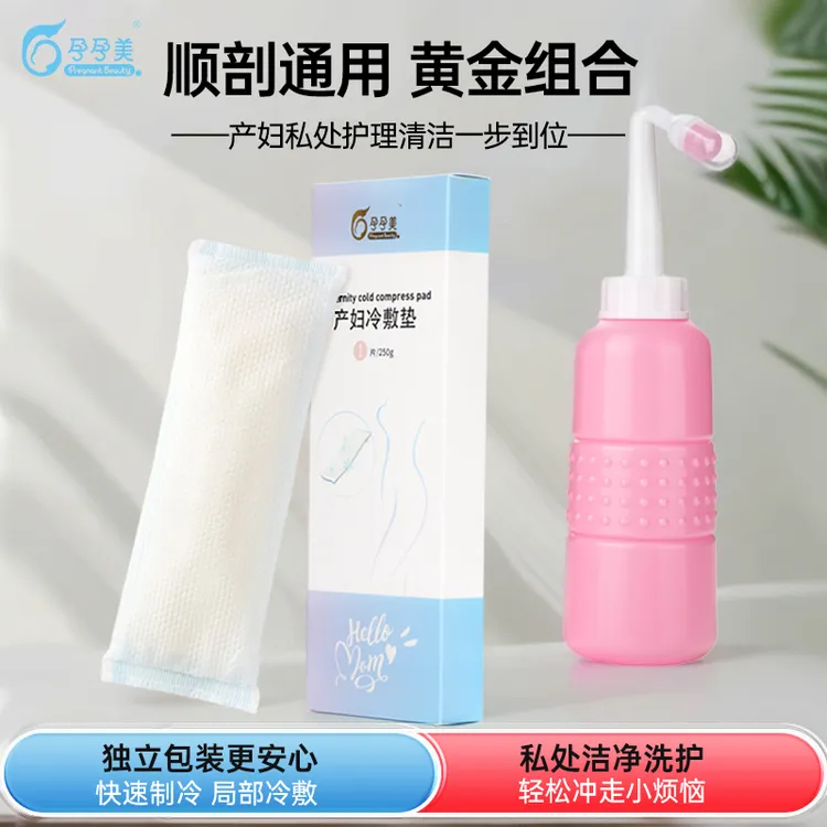 【私处护理清洁组合】孕产妇专用冷敷贴会阴冷敷垫私处冲洗器卫生巾