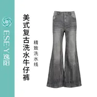 【逸阳断码清仓】美式复古洗水牛仔裤 阔腿版型 精致洗水线上身显瘦