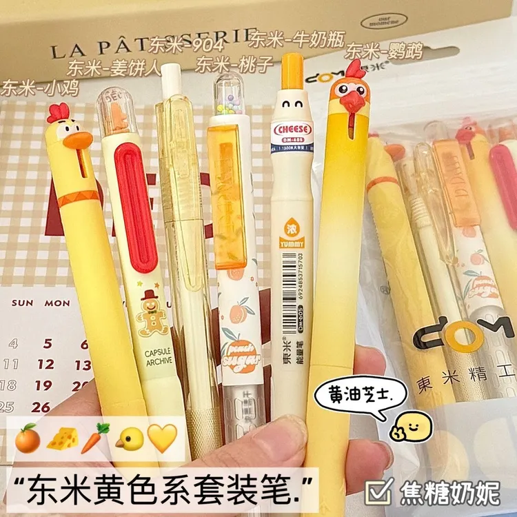 东米黄色系中性笔套装ins高颜值中性笔学生0.5速干刷题笔顺滑黑笔