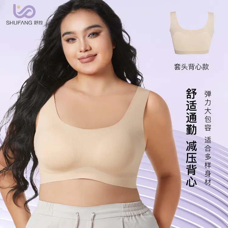 舒放轻享背心款大码女士无痕舒适超薄四季透气显胸无尺码宽肩内衣