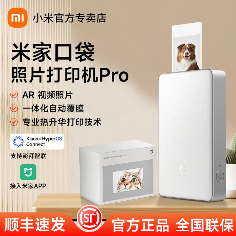 【新品 】小米米家口袋照片打印机Pro无线蓝牙家用小型便携拍立得1S