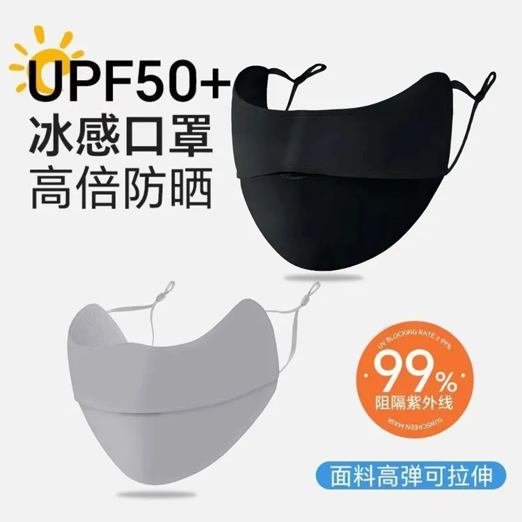 趣品味冰丝防晒口罩遮阳护眼角夏季面罩薄款透气