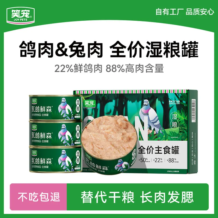 笑宠乳鸽鲜森猫罐头主食罐成猫幼猫通用湿粮全价鲜肉临沂源厂发货